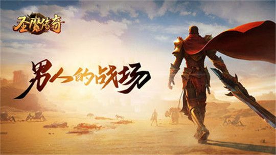 圣魔传奇_图片1