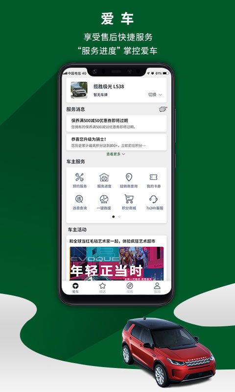 路虎车主_图片1