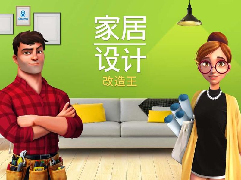 家居设计改造王_图片1