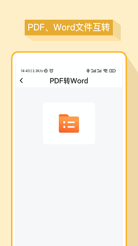 word办公软件_图片2