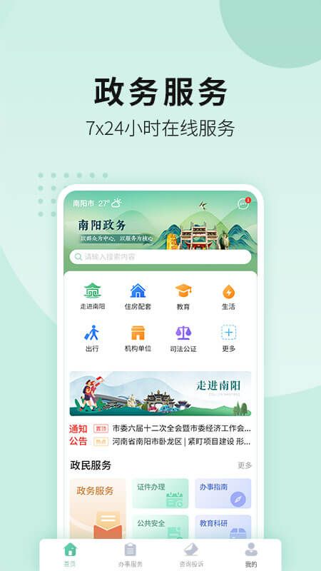 南阳政务_图片1