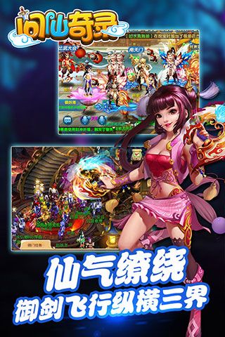 问仙奇录_图片4