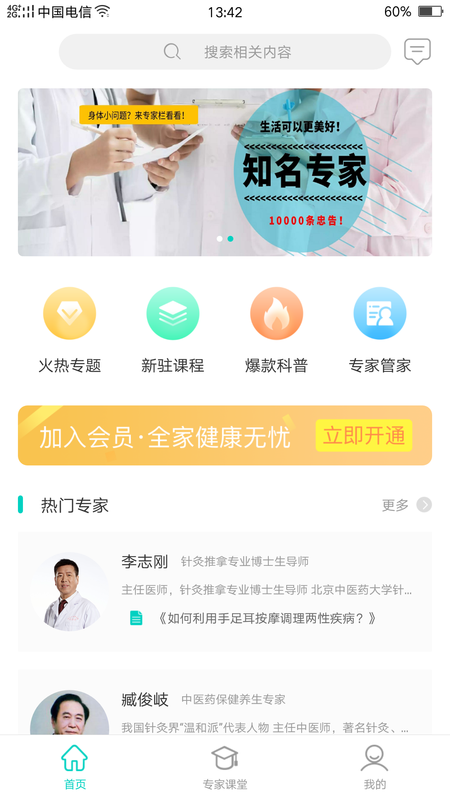 专家栏_图片1