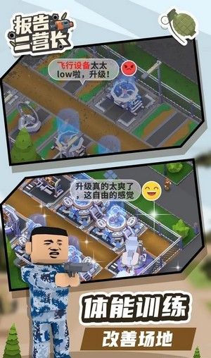 报告二营长_图片4