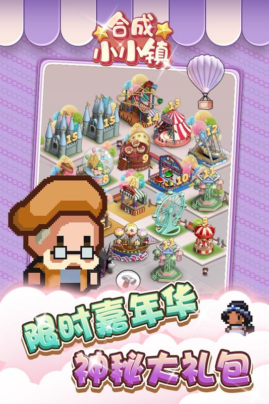 合成小小镇_图片2