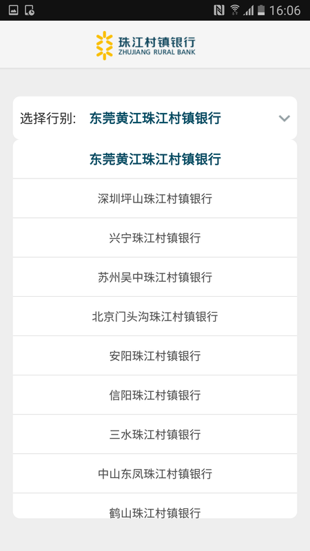 珠江村镇银行移动银行_图片1