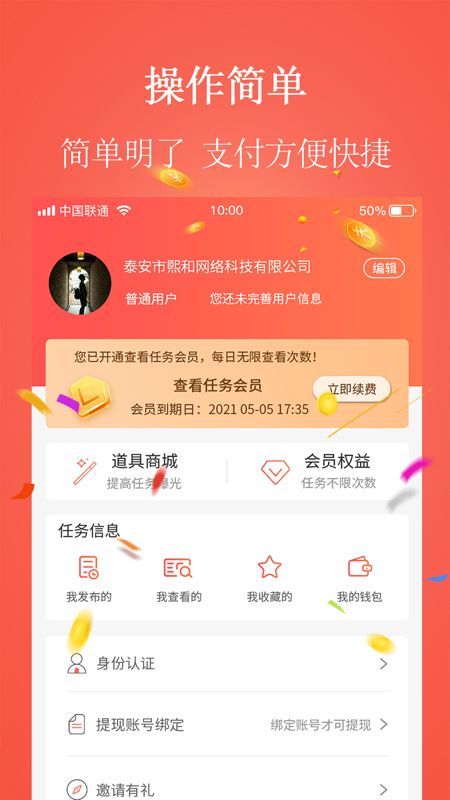 微帮众人兼职_图片4