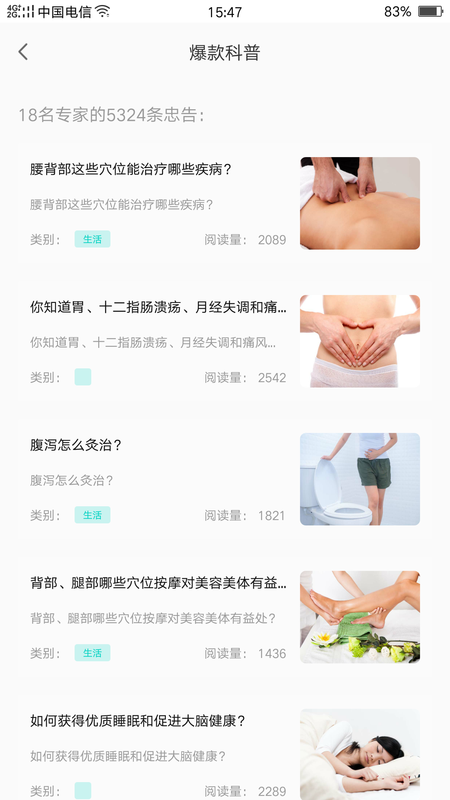 专家栏_图片4