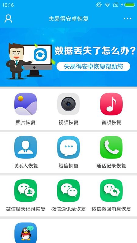 失易得数据恢复_图片1