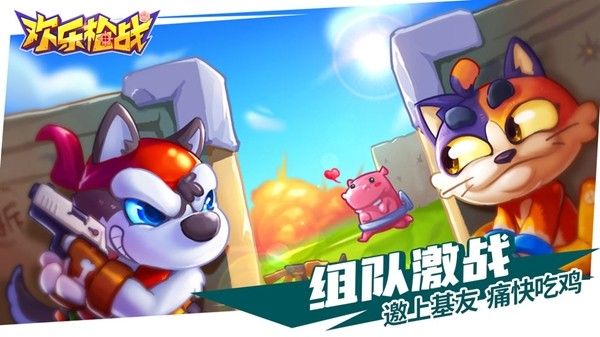 欢乐枪战_图片3