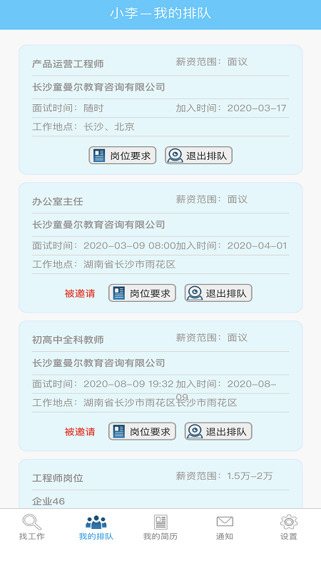 92面试_图片3