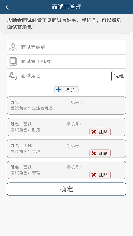 92面试企业版_图片4