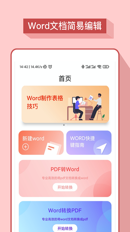 word办公软件_图片1