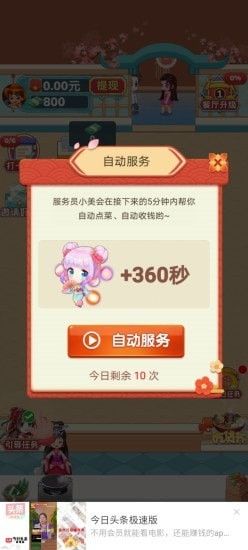 快乐餐厅红包版_图片3