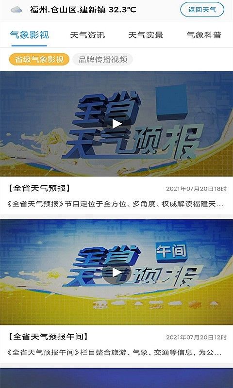 知天气福建_图片3