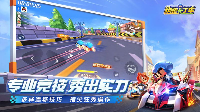 跑跑卡丁车_图片3