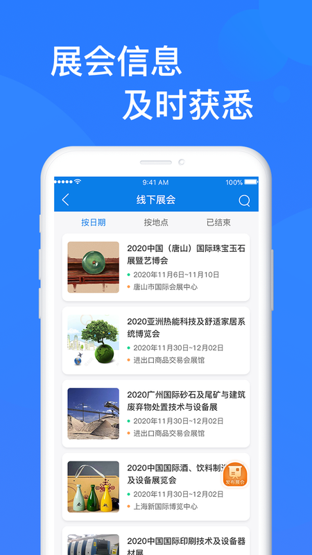 易施展会_图片3