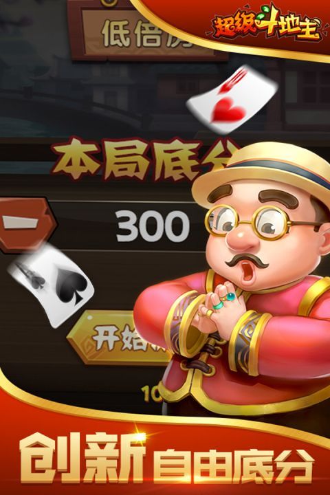超级斗地主_图片4