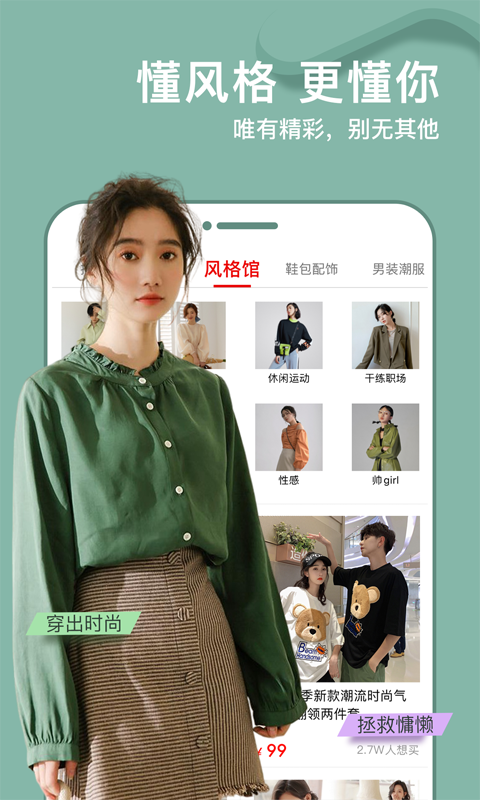 穿衣有品_图片2