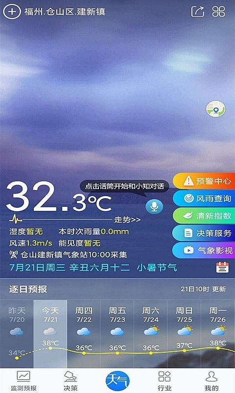 知天气福建_图片1