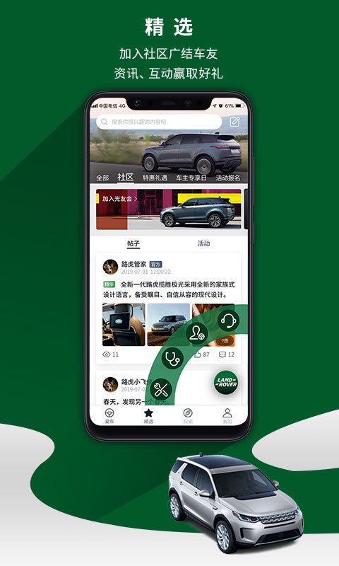 路虎车主_图片2