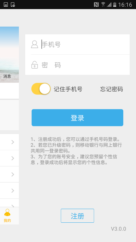 珠江村镇银行移动银行_图片5