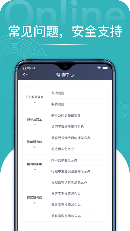 量子出行司机_图片4