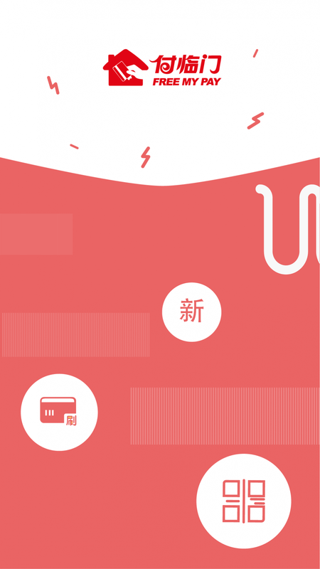 付临门_图片1