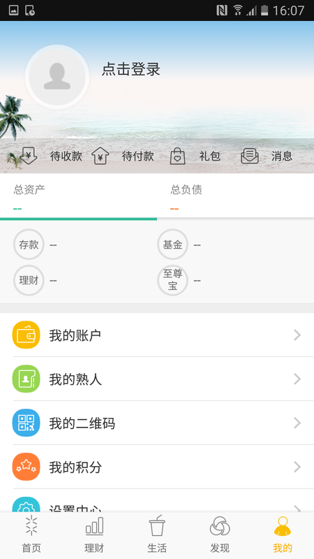 珠江村镇银行移动银行_图片4