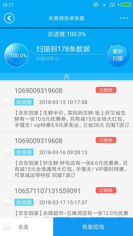 失易得数据恢复_图片3