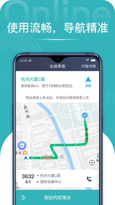 量子出行司机_图片2