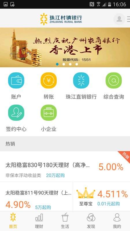 珠江村镇银行移动银行_图片2