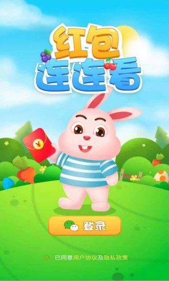 红包连连看_图片1