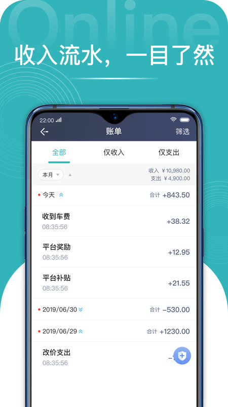量子出行司机_图片3