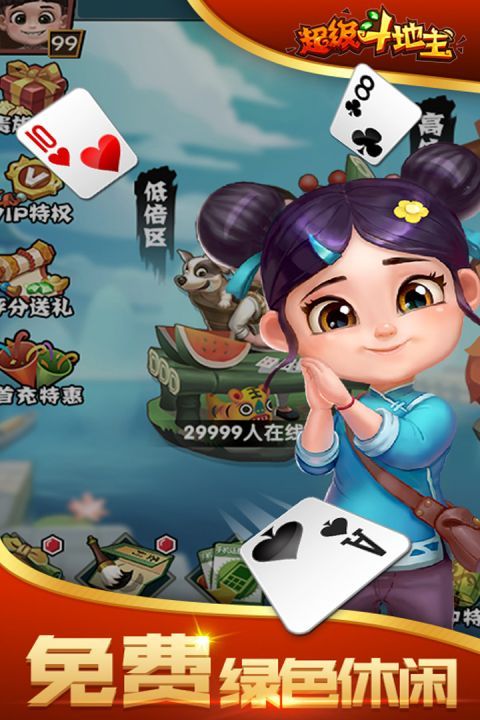 超级斗地主_图片3