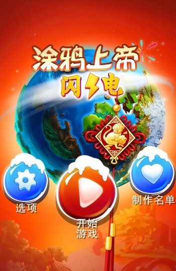 涂鸦上帝闪电_图片1