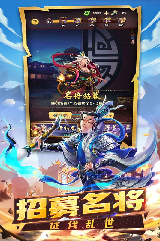 名将三国_图片1