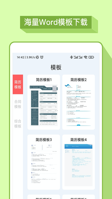 word办公软件_图片3