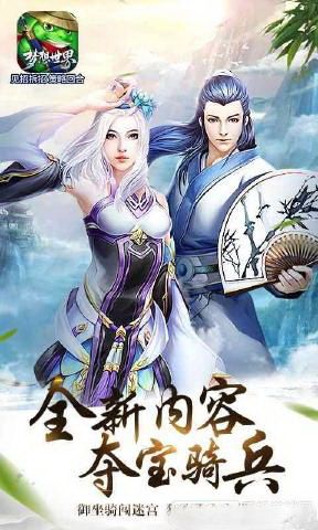 梦想世界_图片3