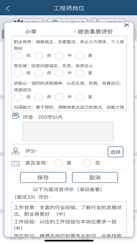 92面试企业版_图片5