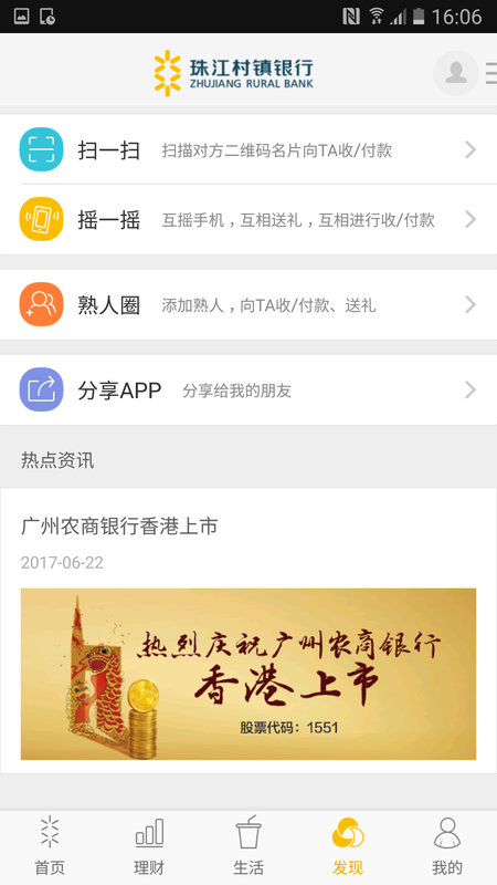 珠江村镇银行移动银行_图片3