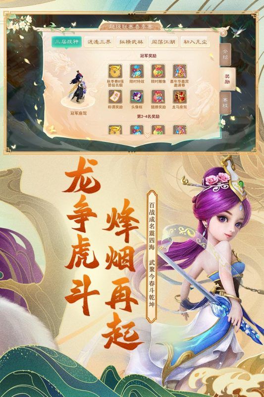 大话西游手游华为版_图片3