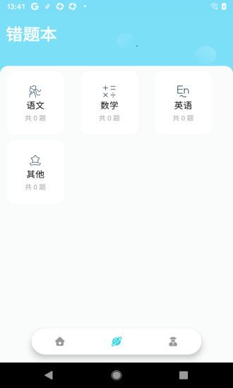 错题帮_图片1