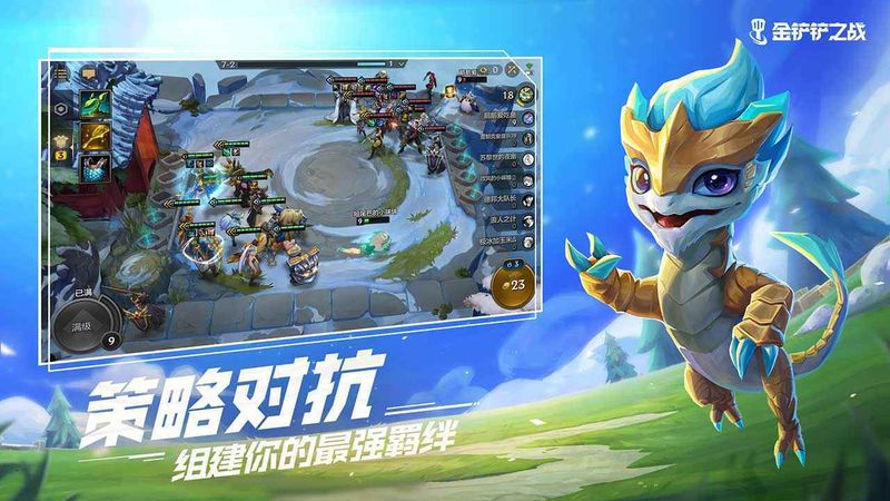 金铲铲之战国际服_图片2