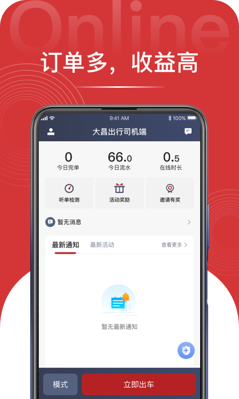 大昌出行司机端_图片1