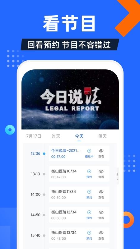 电视家手机电视_图片2
