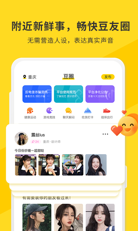 土豆聊天_图片3
