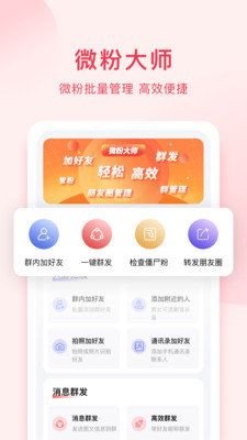 微粉大师精灵_图片4