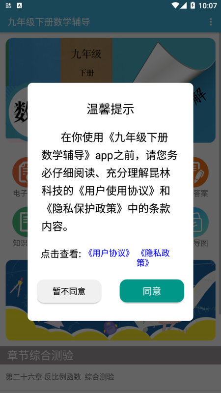 九年级下册数学辅导_图片4