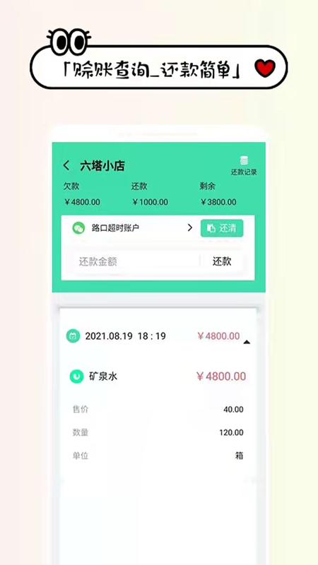 生意掌上记_图片3